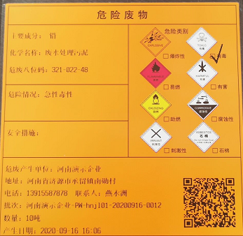 危廢運(yùn)營(yíng)管理系統(tǒng)