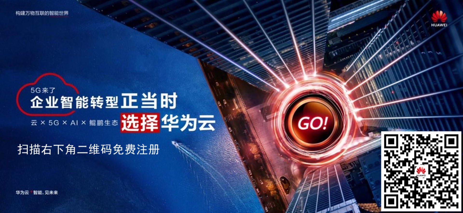 華為的云服務品牌，致力于為全球客戶提供領先的公有云服務