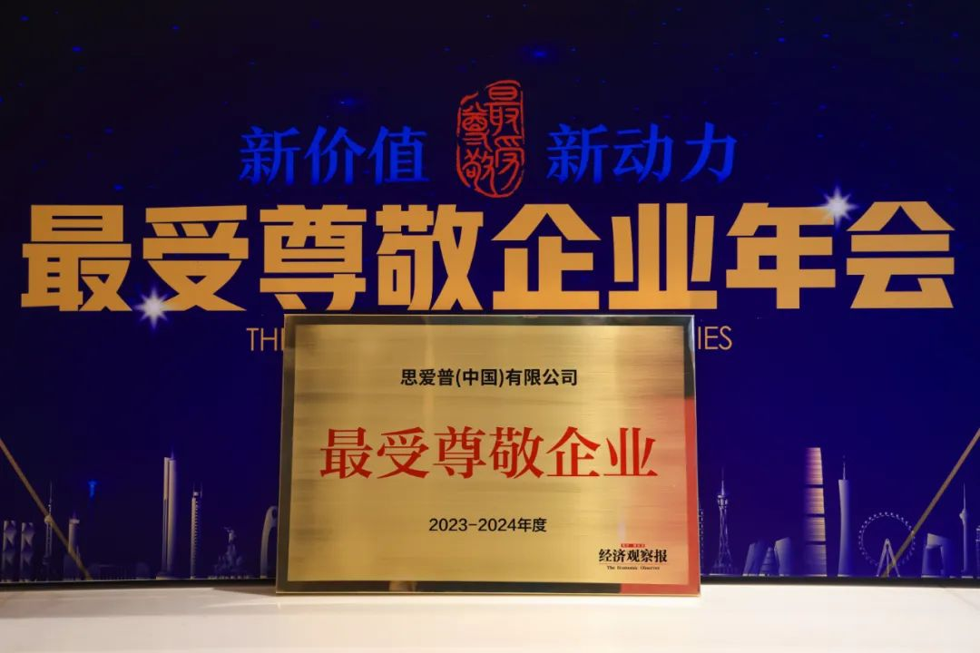 SAP 連續(xù)六年榮膺“最受尊敬企業(yè)”稱號(hào)，以科技創(chuàng)新推動(dòng)新型中國(guó)企業(yè)高質(zhì)量發(fā)展