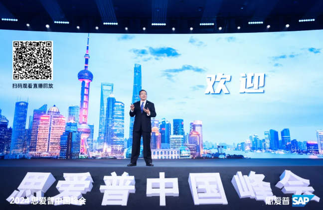 釋放新質(zhì)生產(chǎn)力，聚焦數(shù)字化未來(lái)｜SAP思愛(ài)普中國(guó)峰會(huì)成功舉辦