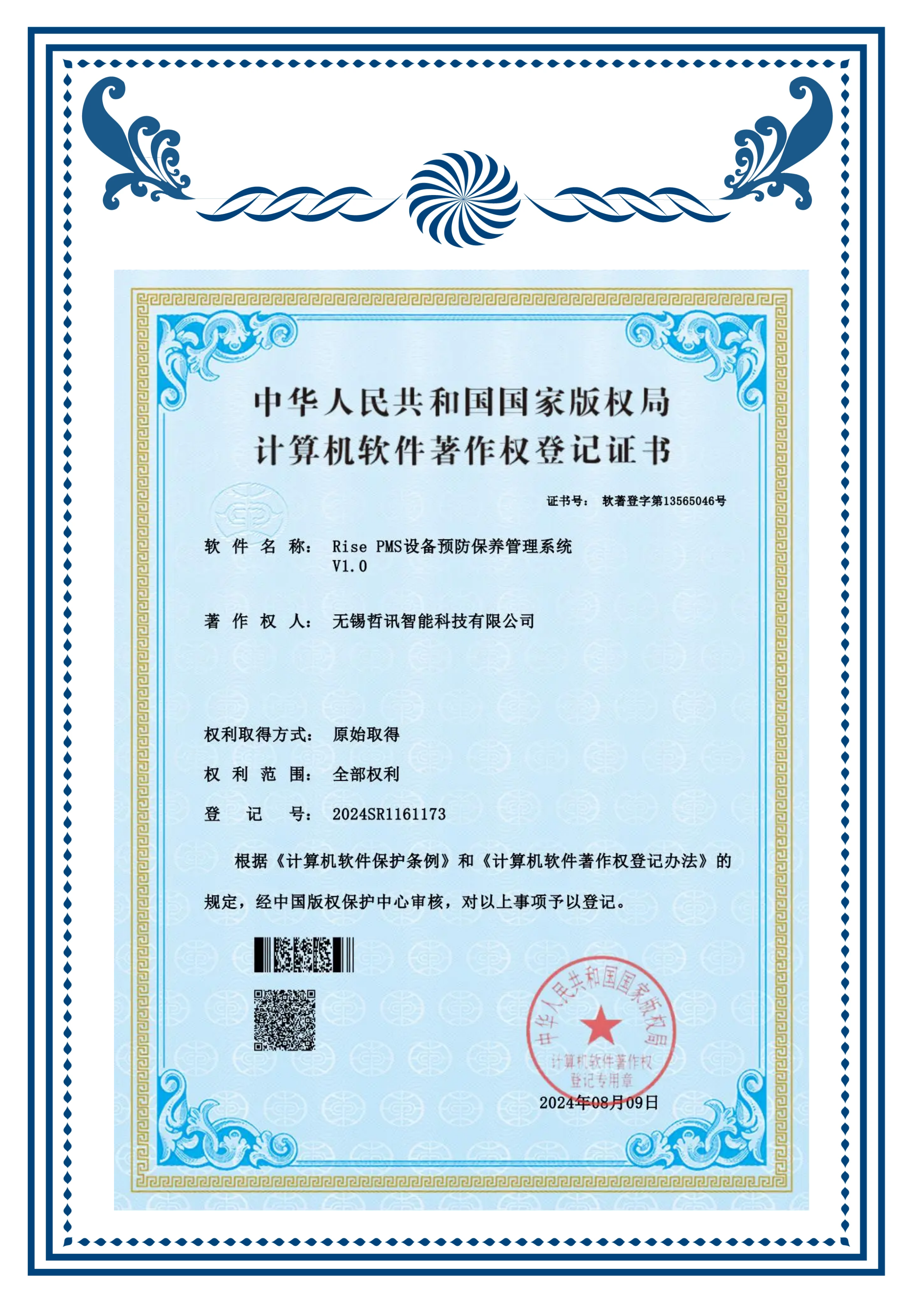 軟著(PMS設備預防保養(yǎng)管理系統(tǒng))